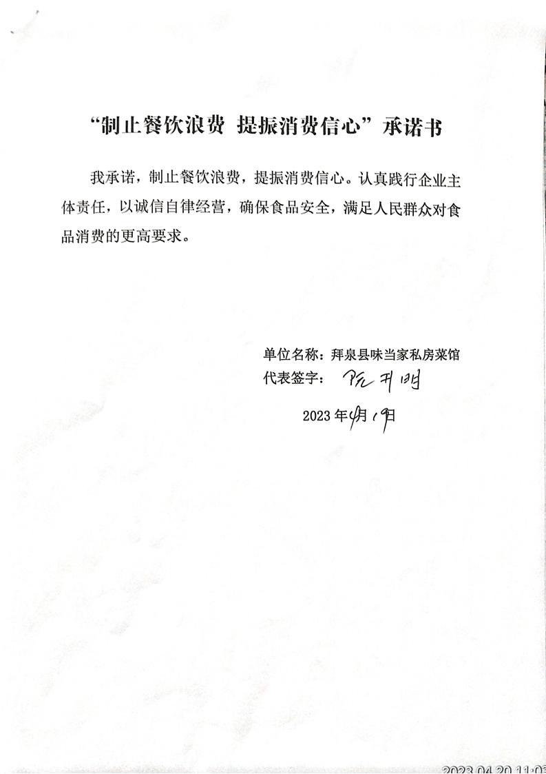 国富所制止浪费承诺书_01.jpg