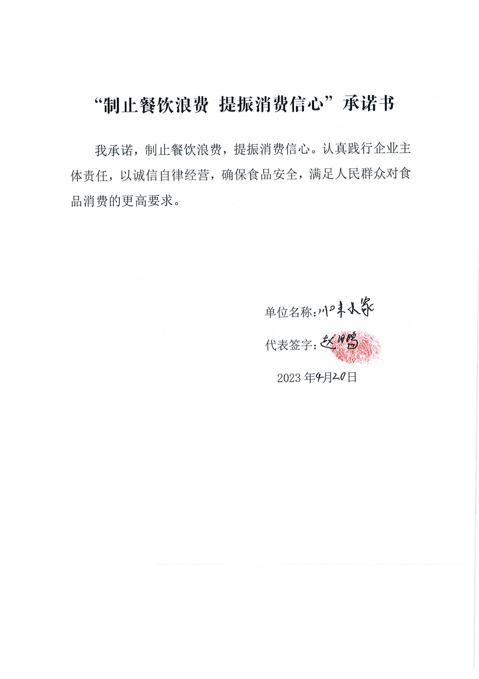 甘孜县制止餐饮浪费承诺书_37.png