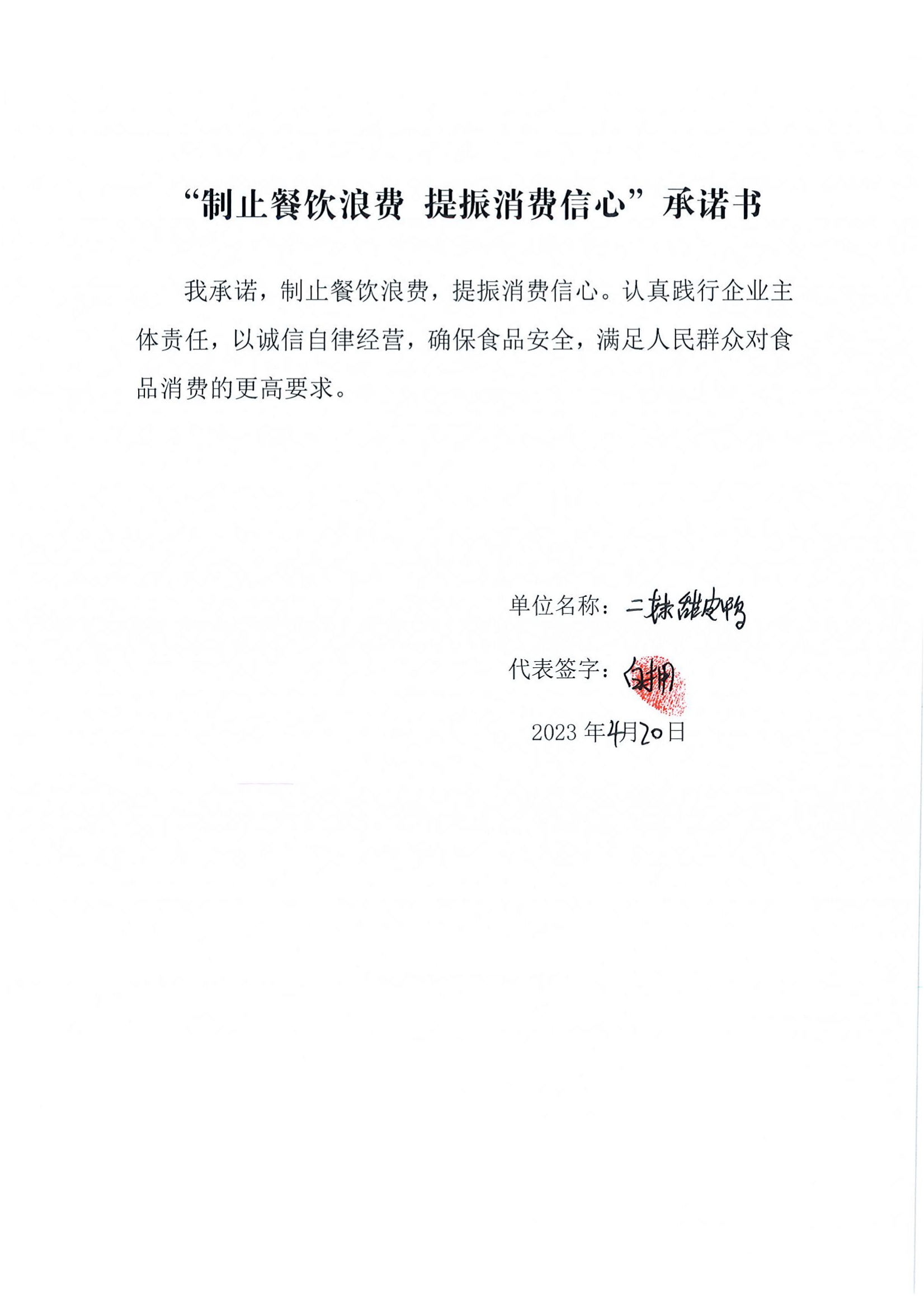 甘孜县制止餐饮浪费承诺书_38.png
