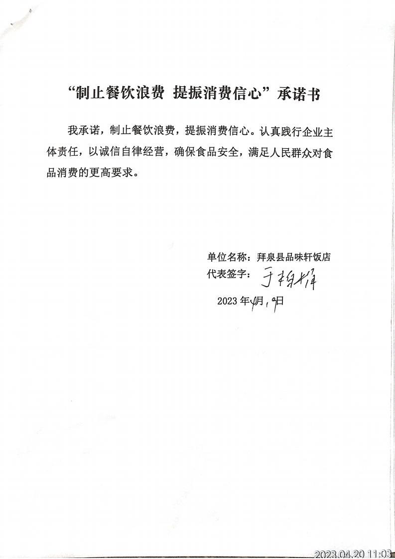 国富所制止浪费承诺书_03.jpg