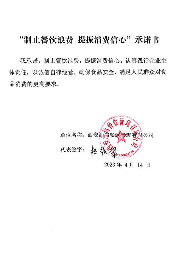 西安汕鸿餐饮管理有限公司.jpg