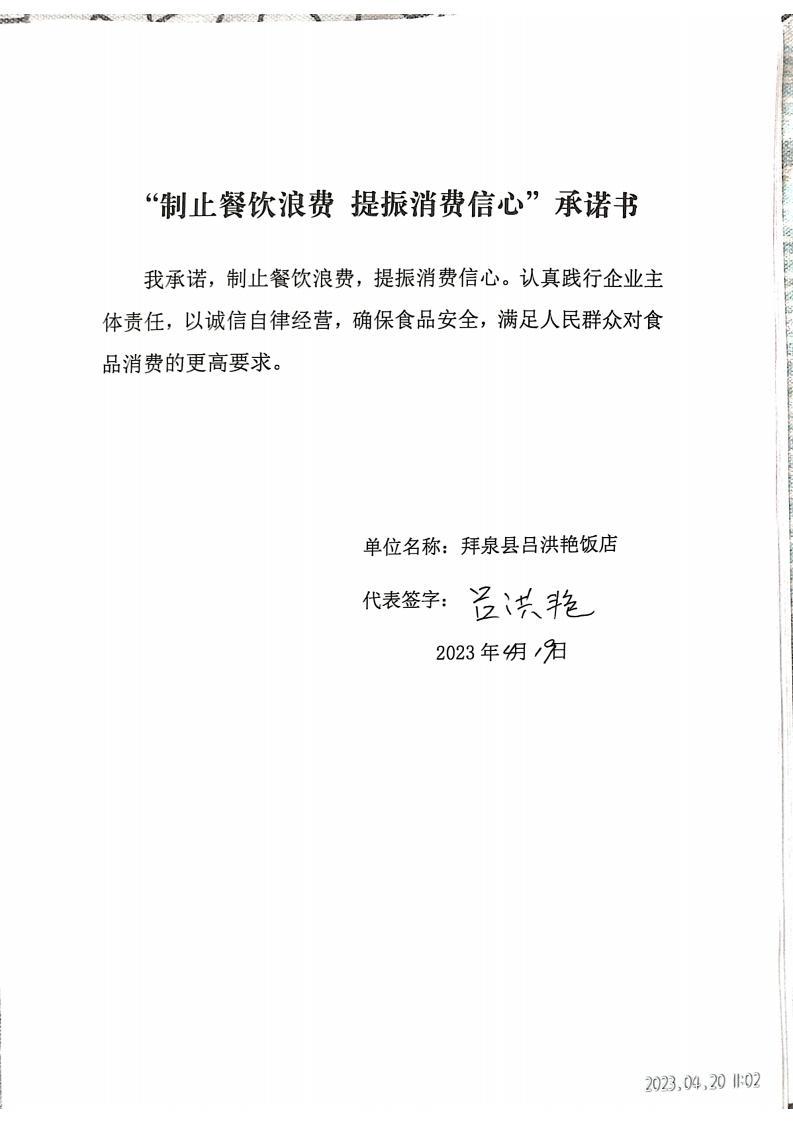 国富所制止浪费承诺书_06.jpg