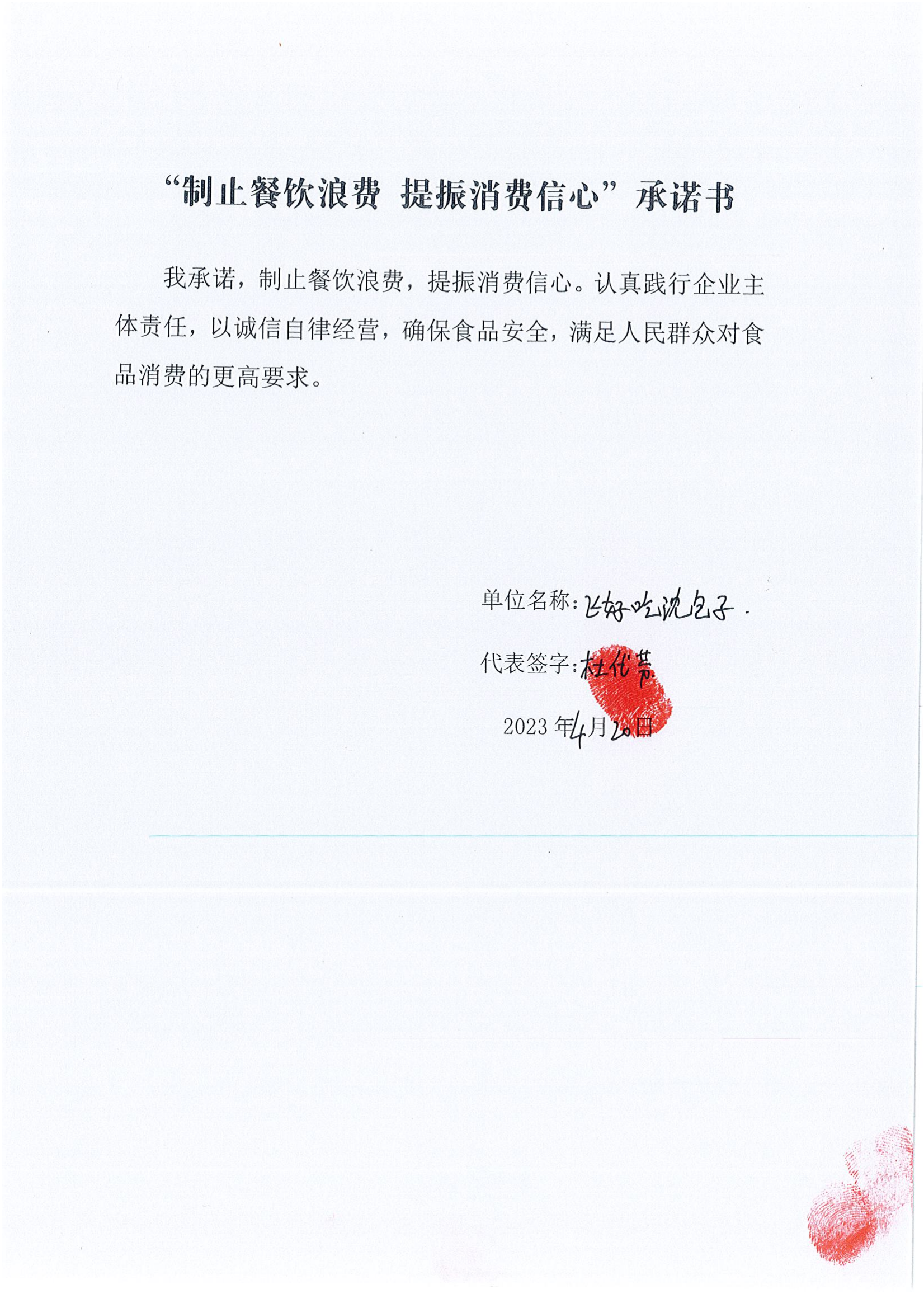甘孜县制止餐饮浪费承诺书_43.png