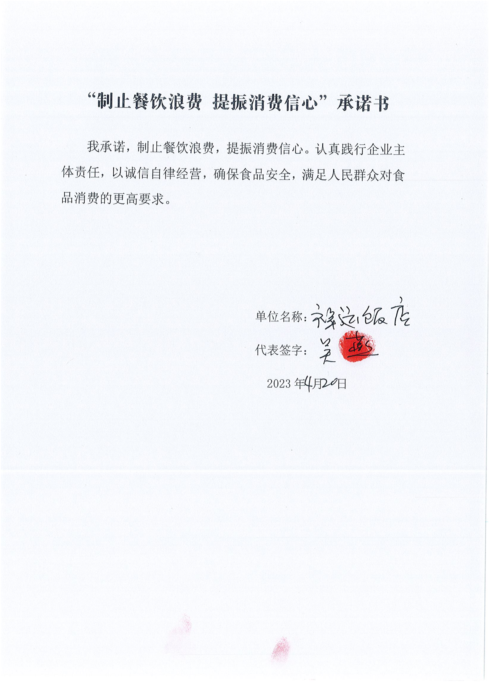 甘孜县制止餐饮浪费承诺书_44.png