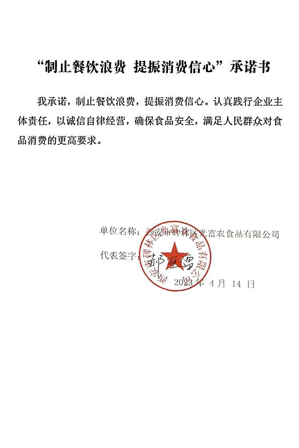 西安市碑林区光富农食品有限公司.jpg
