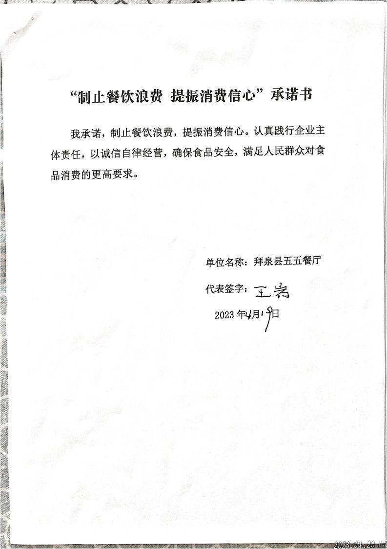 国富所制止浪费承诺书_08.jpg