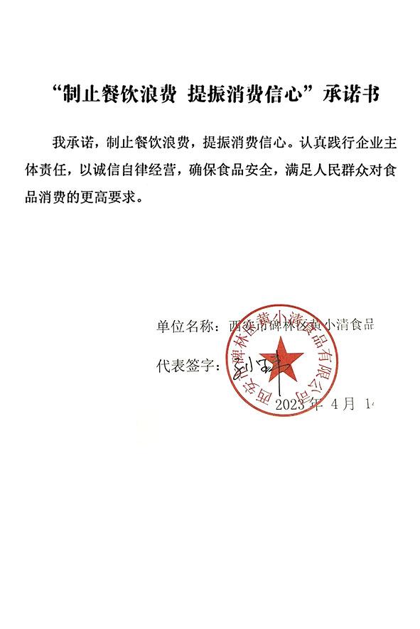 西安市碑林区黄小清食品有限公司.jpg