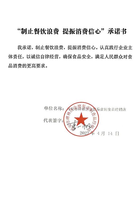 西安市碑林区金德易卤制食品经销店.jpg