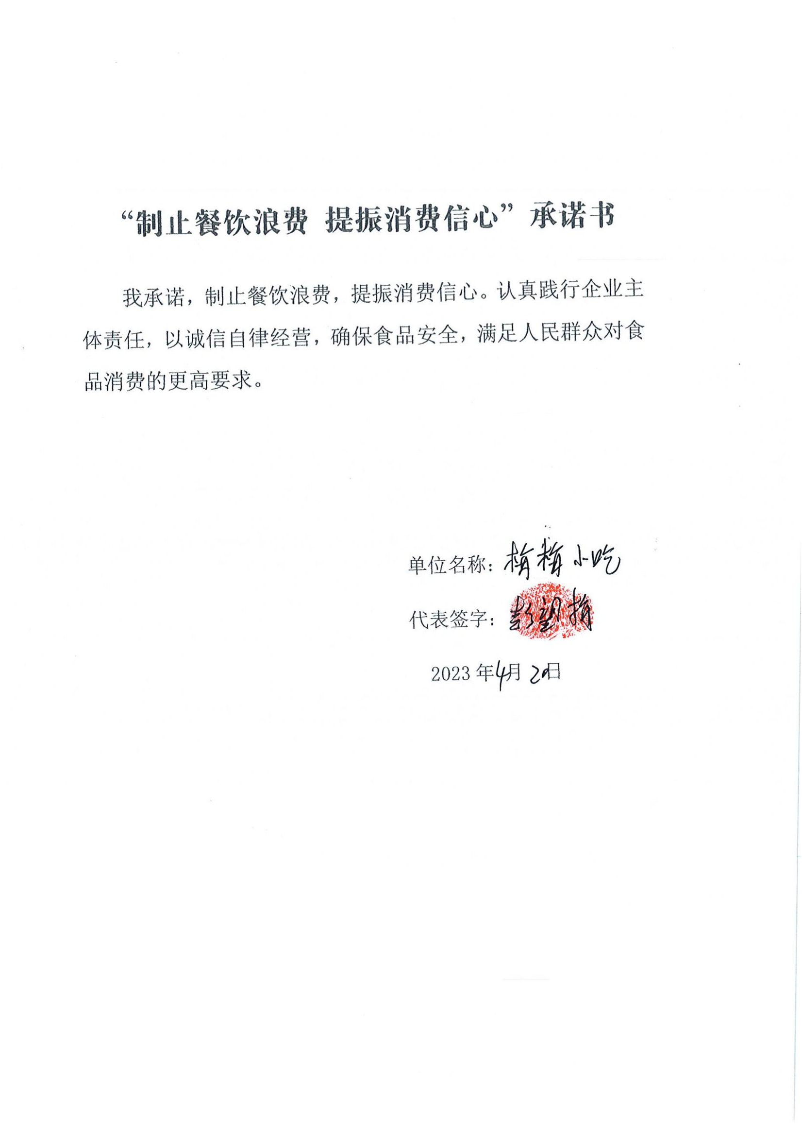甘孜县制止餐饮浪费承诺书_48.png
