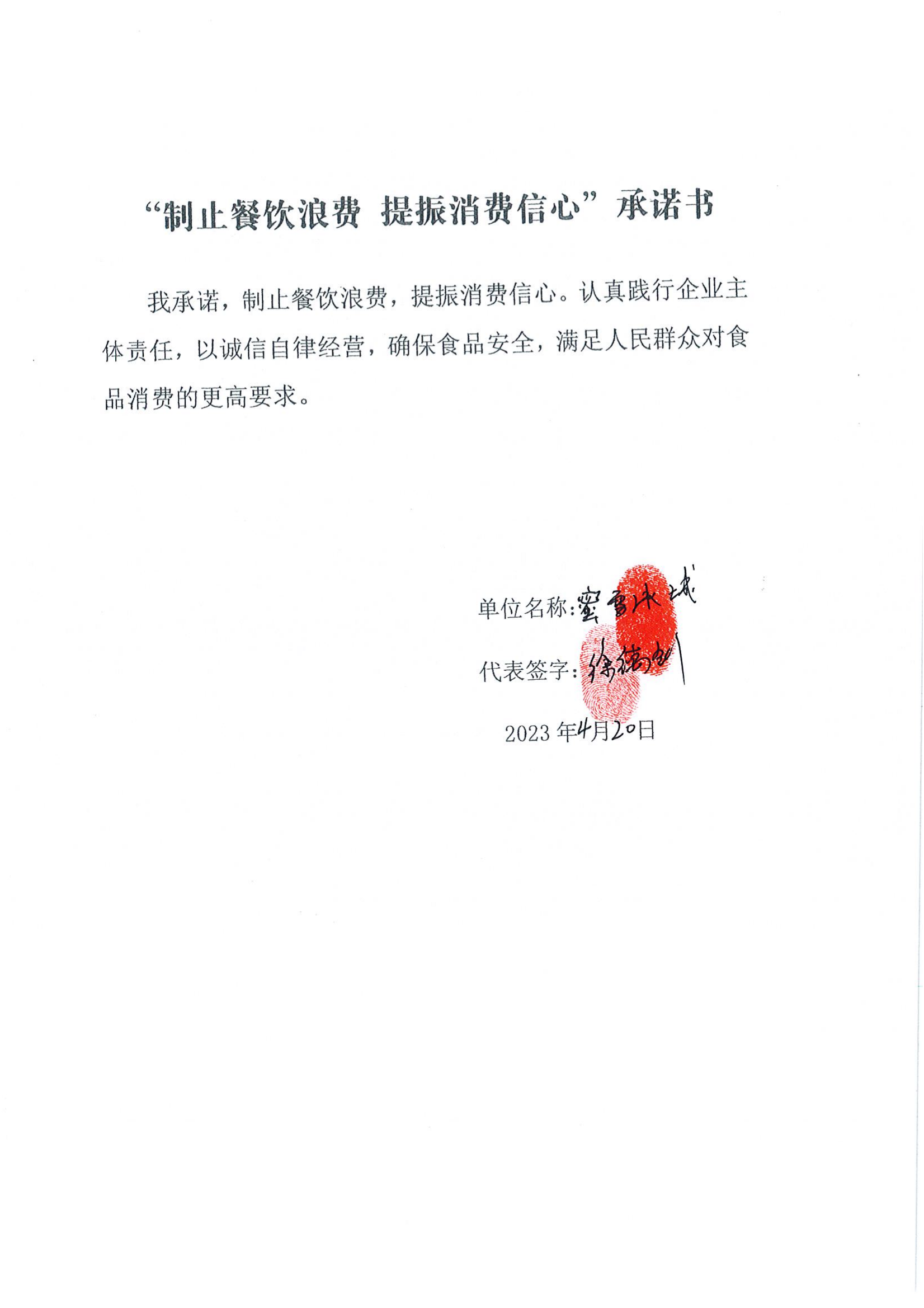 甘孜县制止餐饮浪费承诺书_50.png