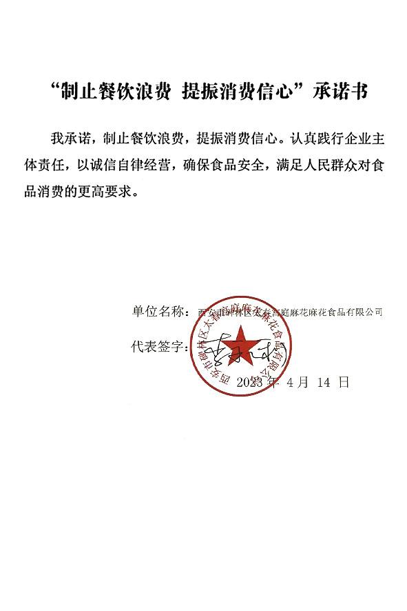 西安市碑林区太春宫庭麻花麻花食品有限公司.jpg