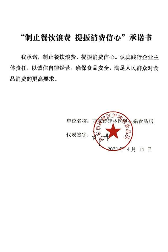 西安市碑林区尹林娟食品店.jpg