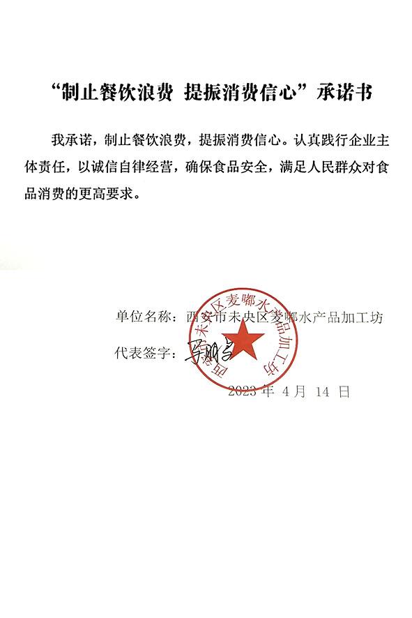 西安市未央区麦嘟水产品加工坊.jpg