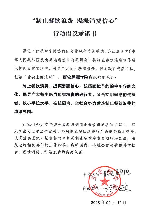 西安思源学院.jpg