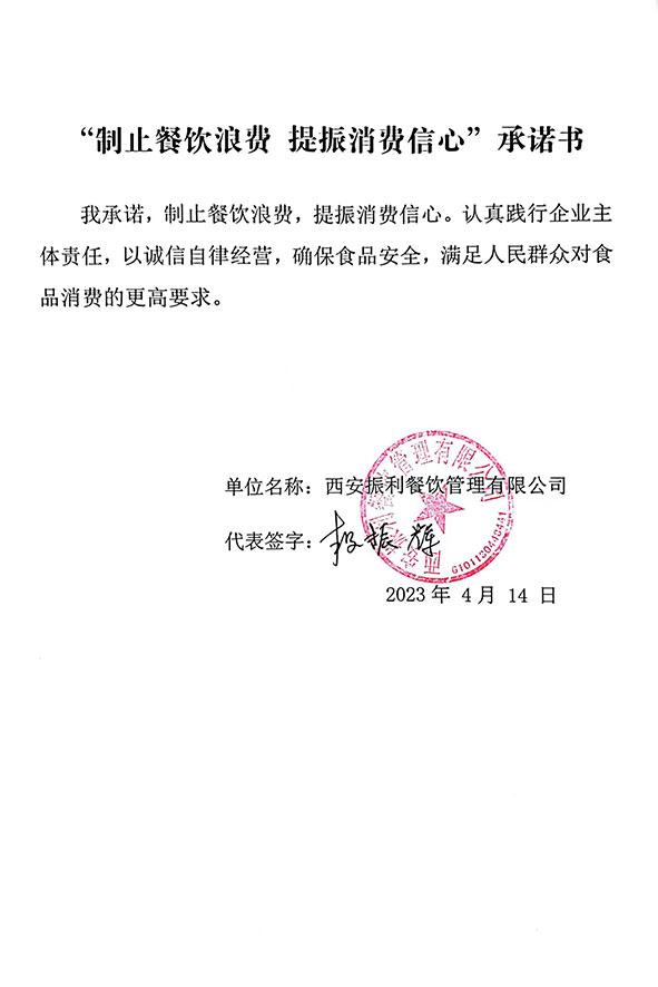 西安振利餐饮管理有限公司.jpg