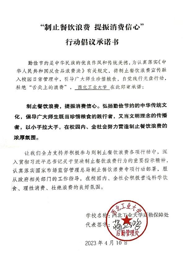 西北工业大学后勤保障处.jpg