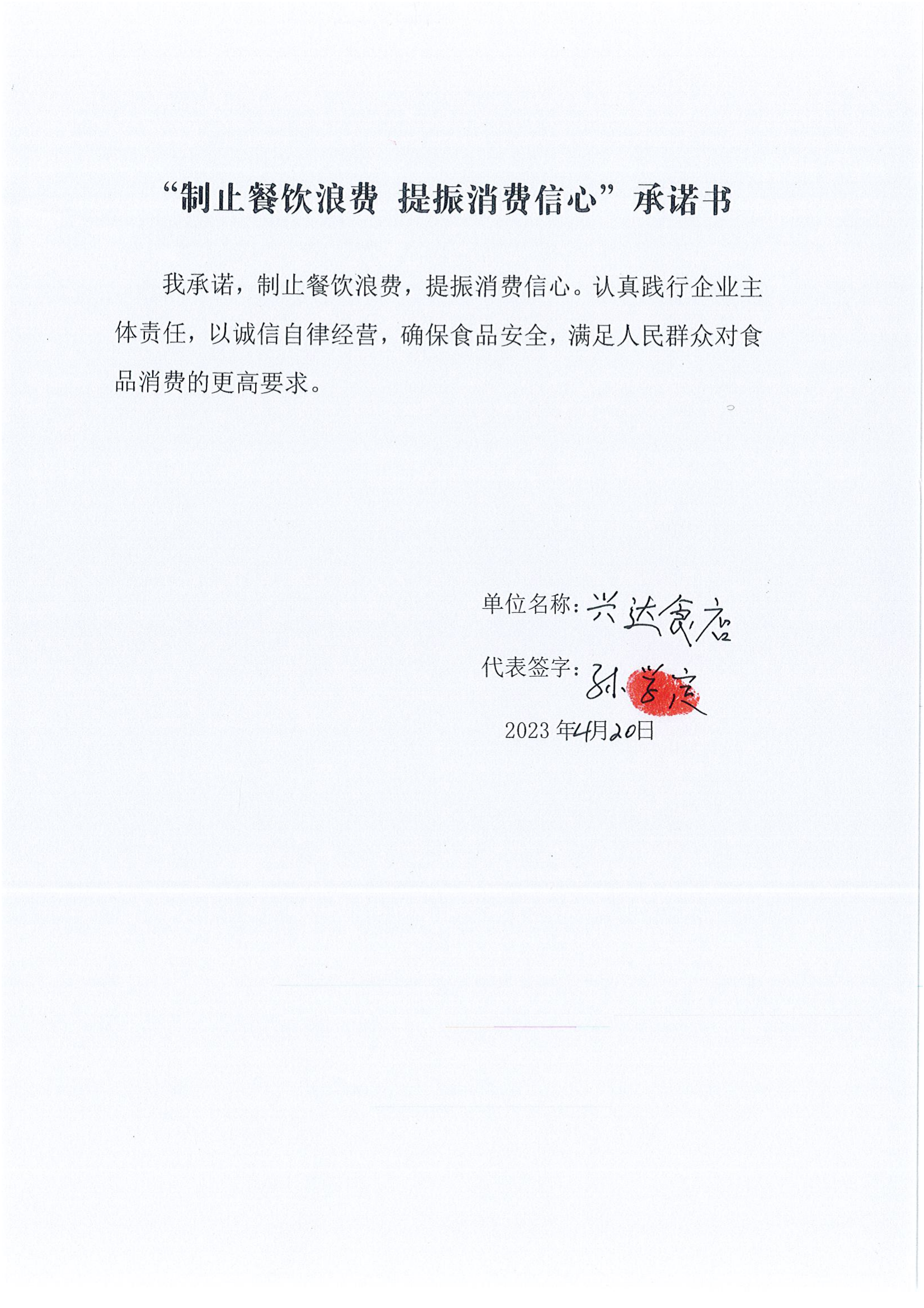 甘孜县制止餐饮浪费承诺书_59.png
