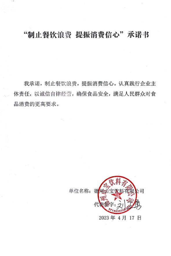 德州山宝饮料有限公司.jpg