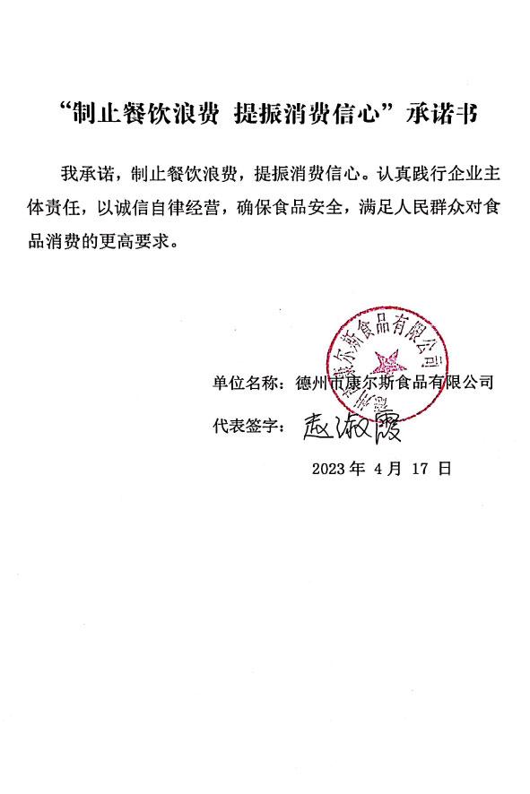 德州市康尔斯食品有限公司.jpg