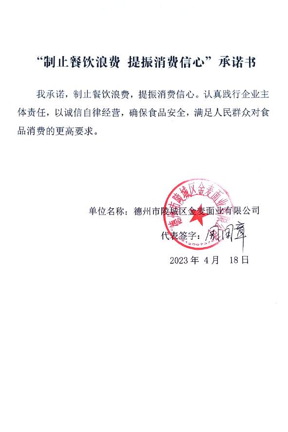 德州市陵城区金麦面业有限公司.jpg