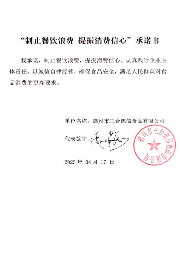 德州市三合德信食品有限公司.jpg