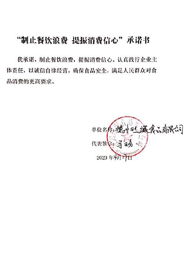 德州旺源食品有限公司.jpg