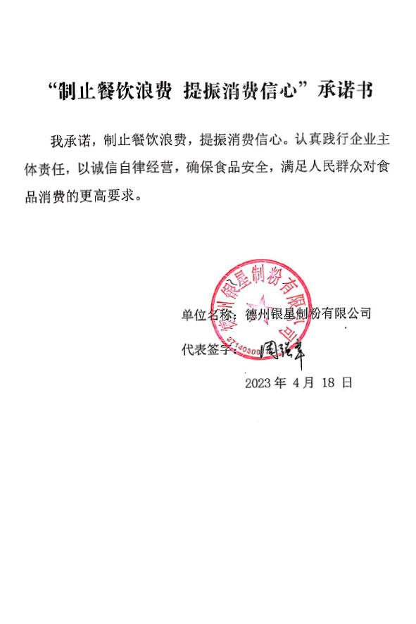 德州银星制粉有限公司.jpg