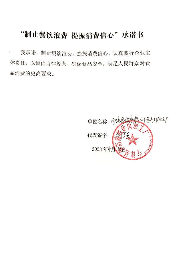 宁津县保店戴刘驴肉加工厂.jpg