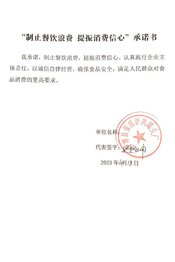 宁津县保店驴肉罐头厂.jpg
