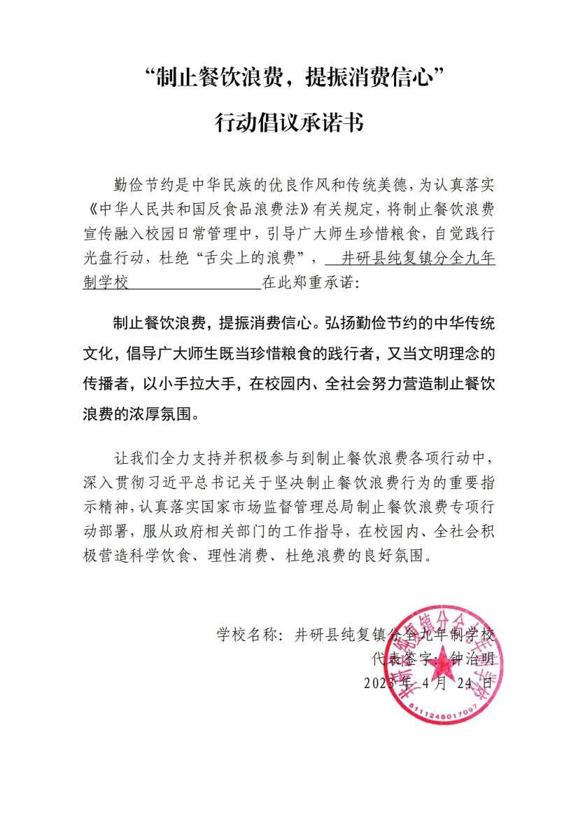 分全九年制学校承诺书_00.jpg
