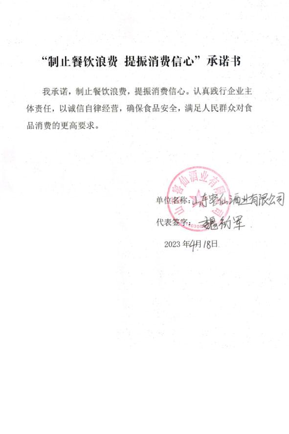 山东窖仙酒业有限公司.jpg