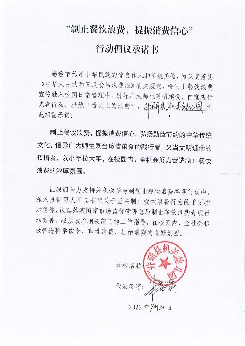 机关幼儿园制止浪费承诺书_00.jpg