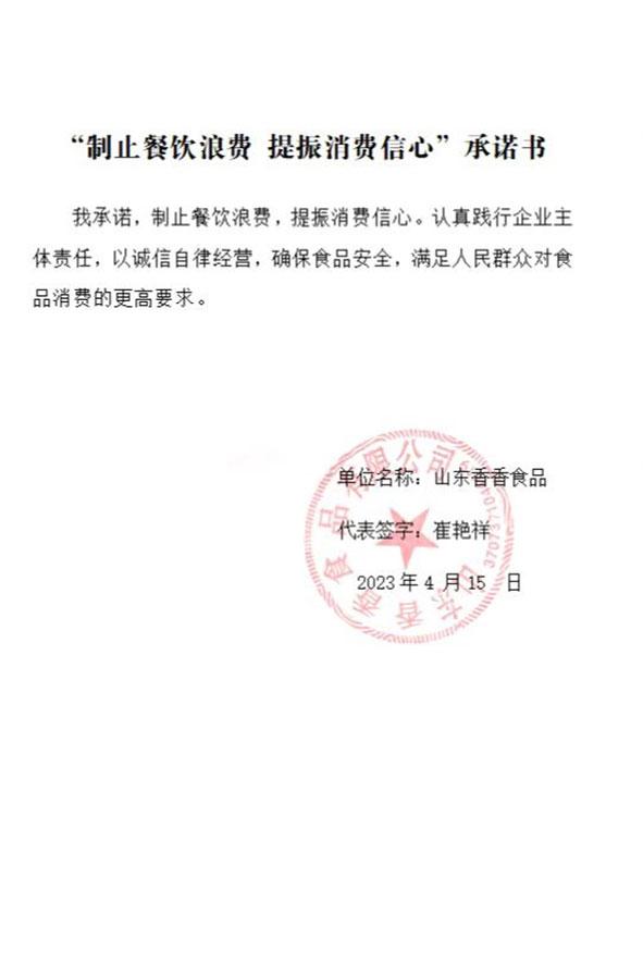山东香香食品有限公司.jpg