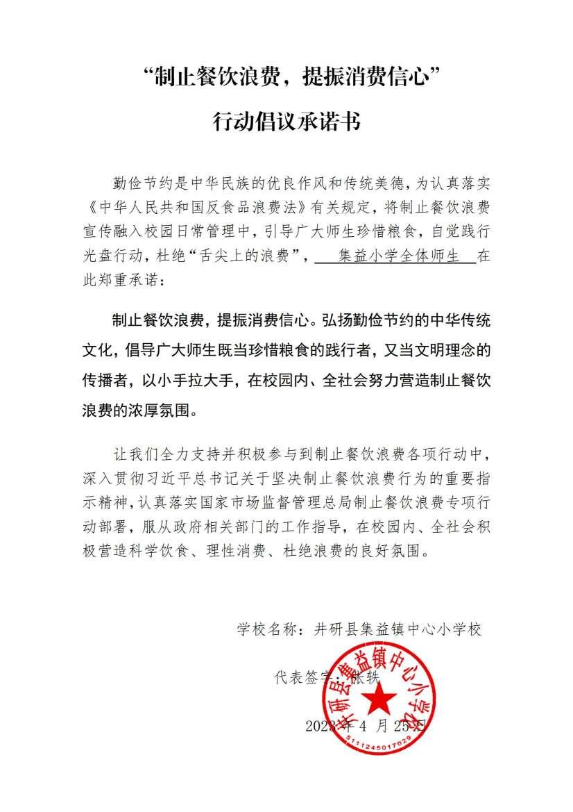 集益小学学校承诺书_00.jpg