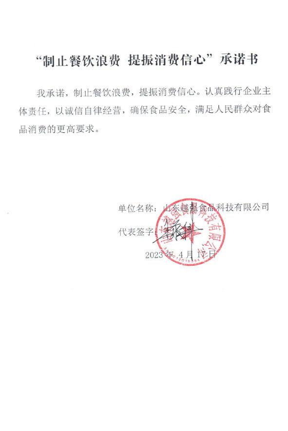山东越强食品科技有限公司.jpg