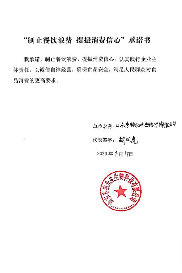 山东枣粮先生生物科技有限公司.jpg