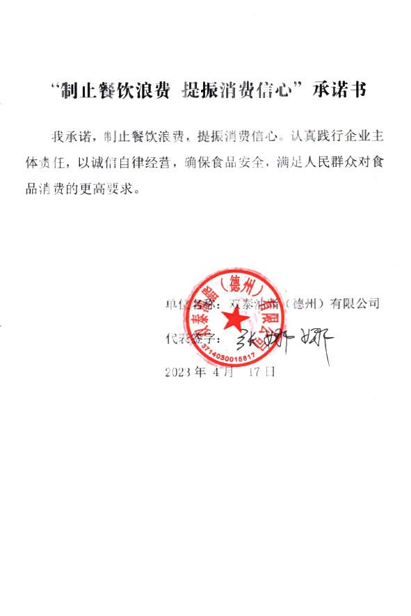 双泰油脂（德州）有限公司.jpg