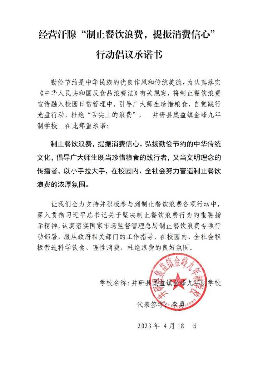 金峰学校承诺书_00.jpg