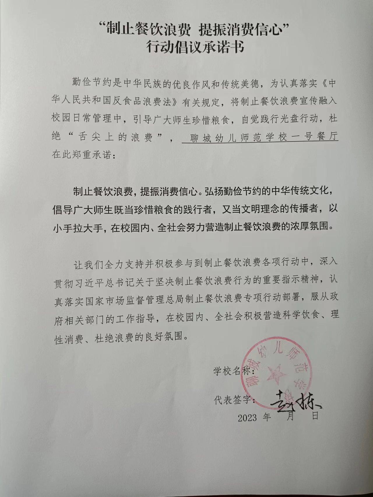 聊城幼儿师范学校.jpg