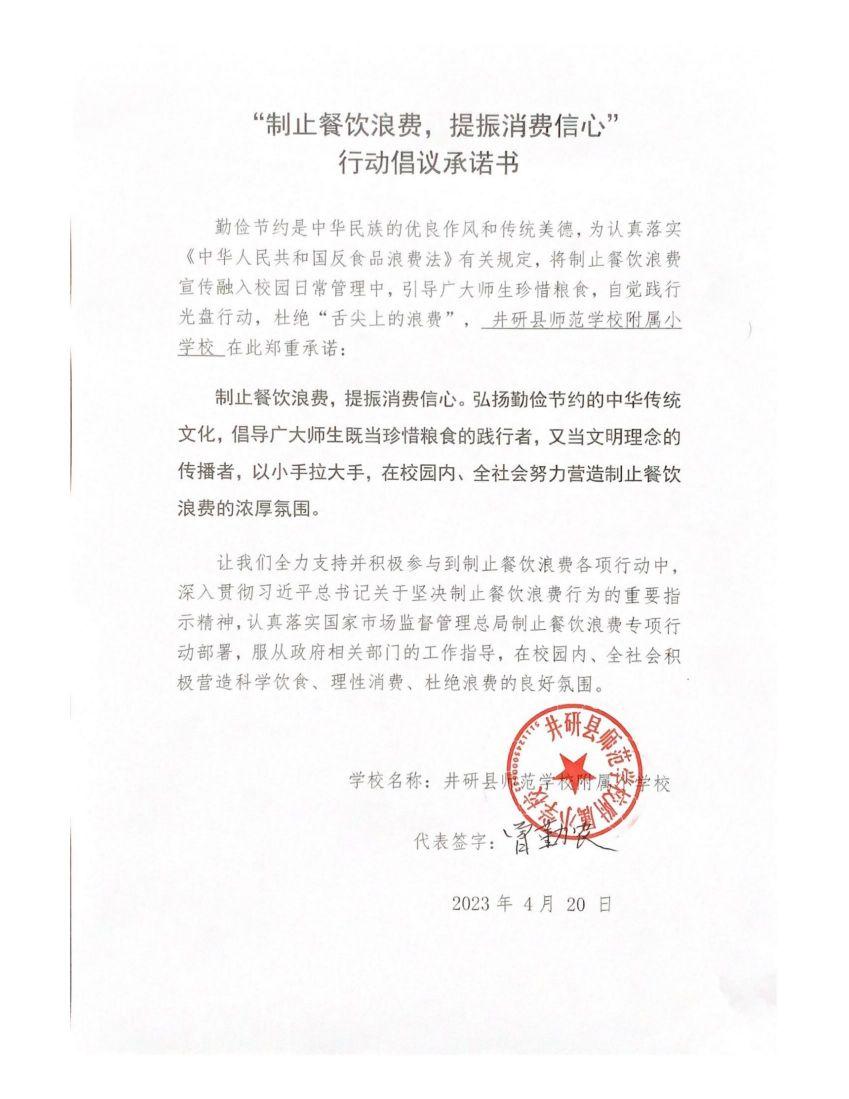 井师附小承诺书_00.jpg