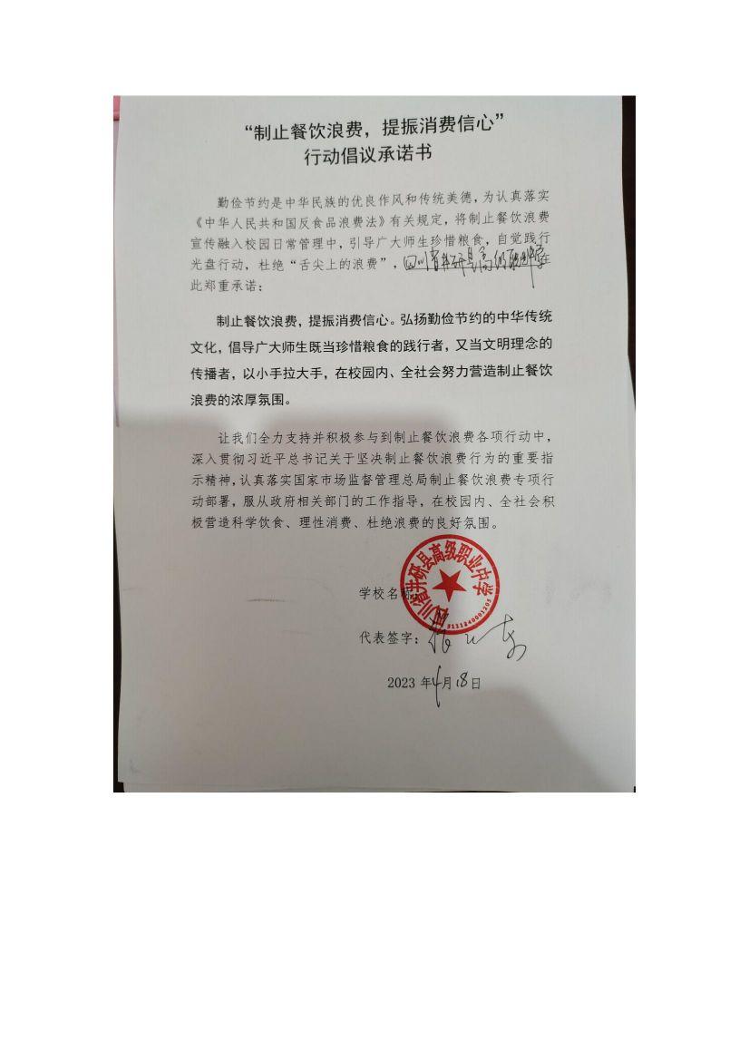 井研职中承诺书_00.jpg