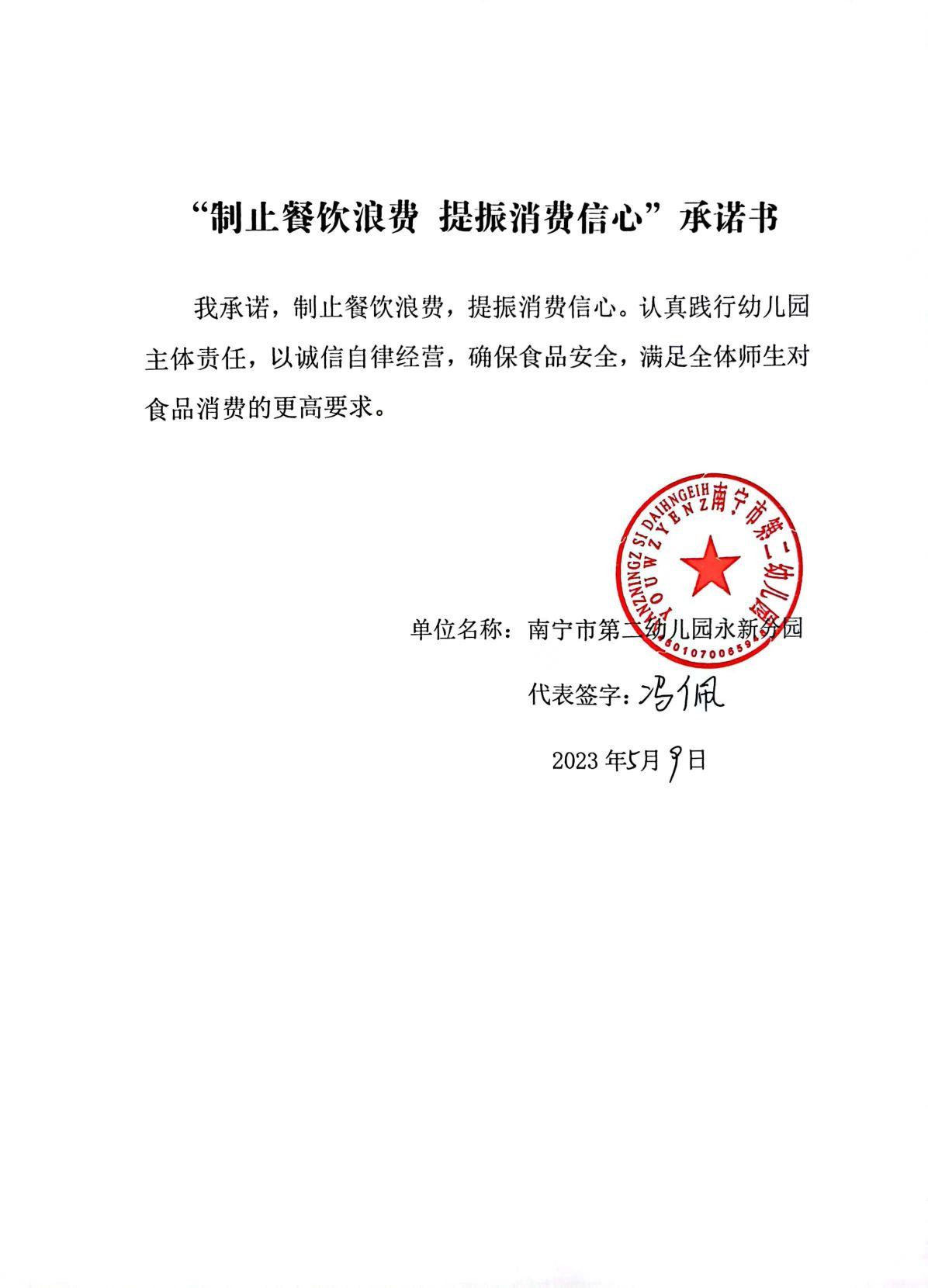 第二幼儿园永新分园.jpg