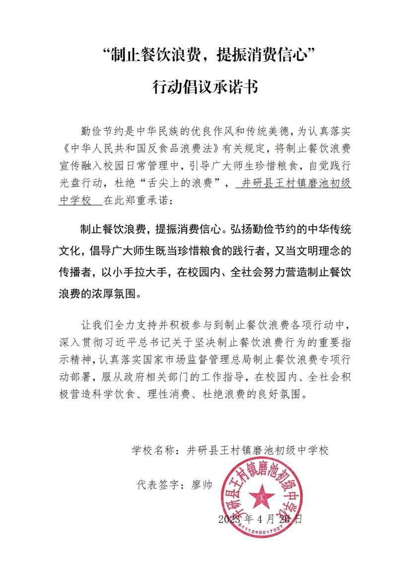 磨池初中承诺书_00.jpg