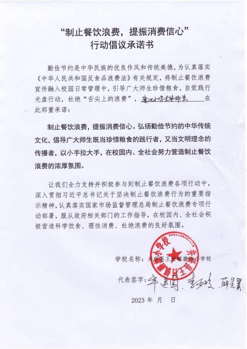 磨池小学承诺书_00.jpg