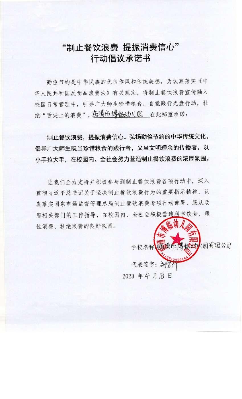 临清市博临幼儿园有限公司.jpg