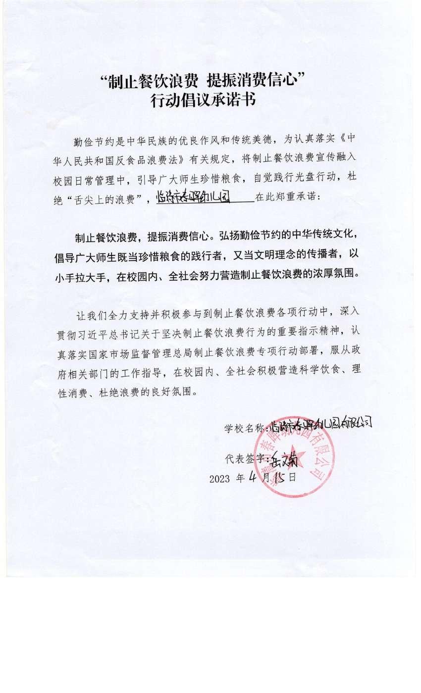临清市春晖幼儿园有限公司.jpg
