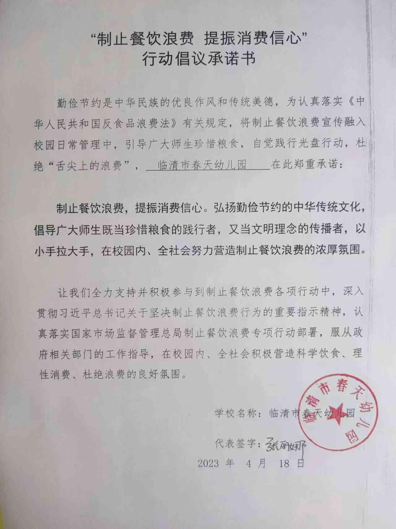 临清市春天幼儿园.jpg