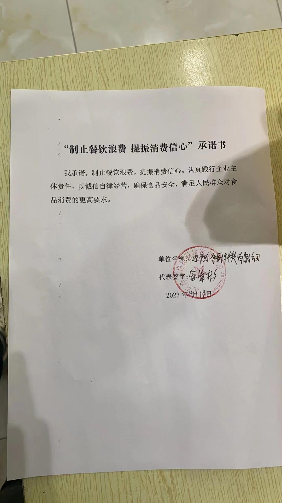 净田净厨科技有限公司.jpg