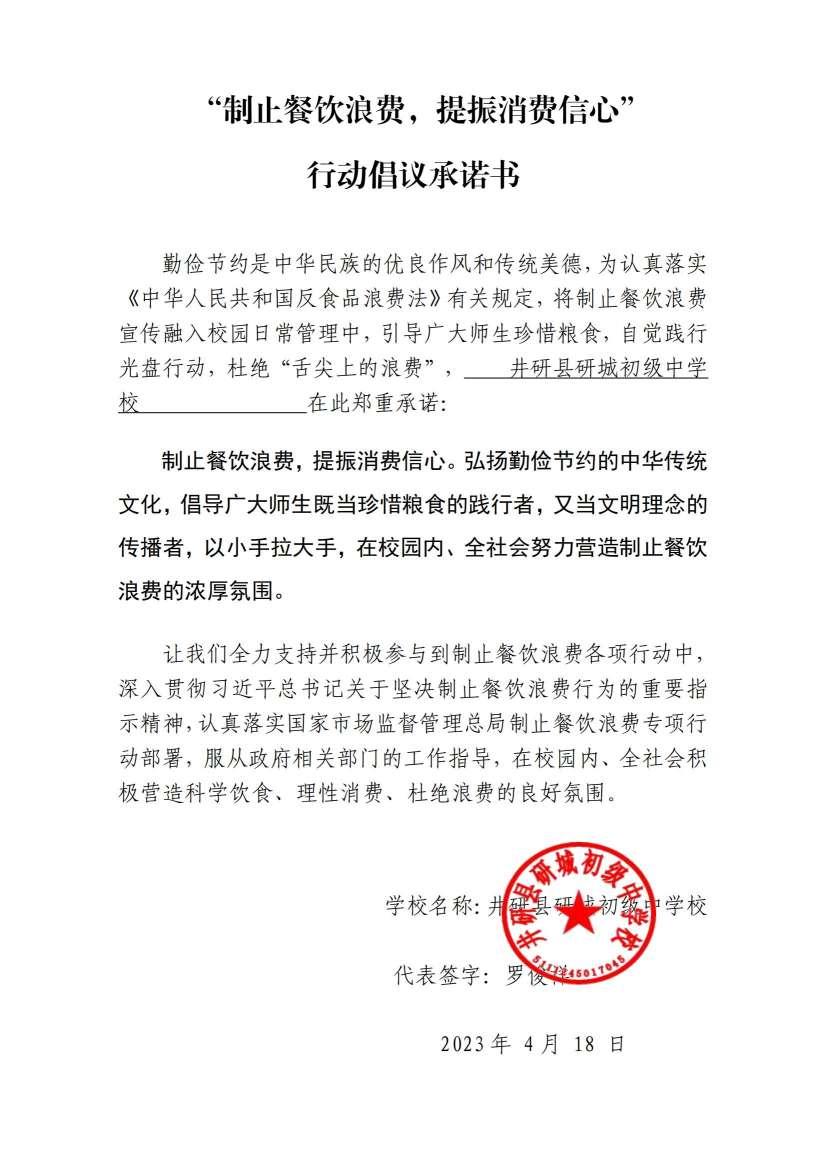 研城初中学校承诺书_00.jpg