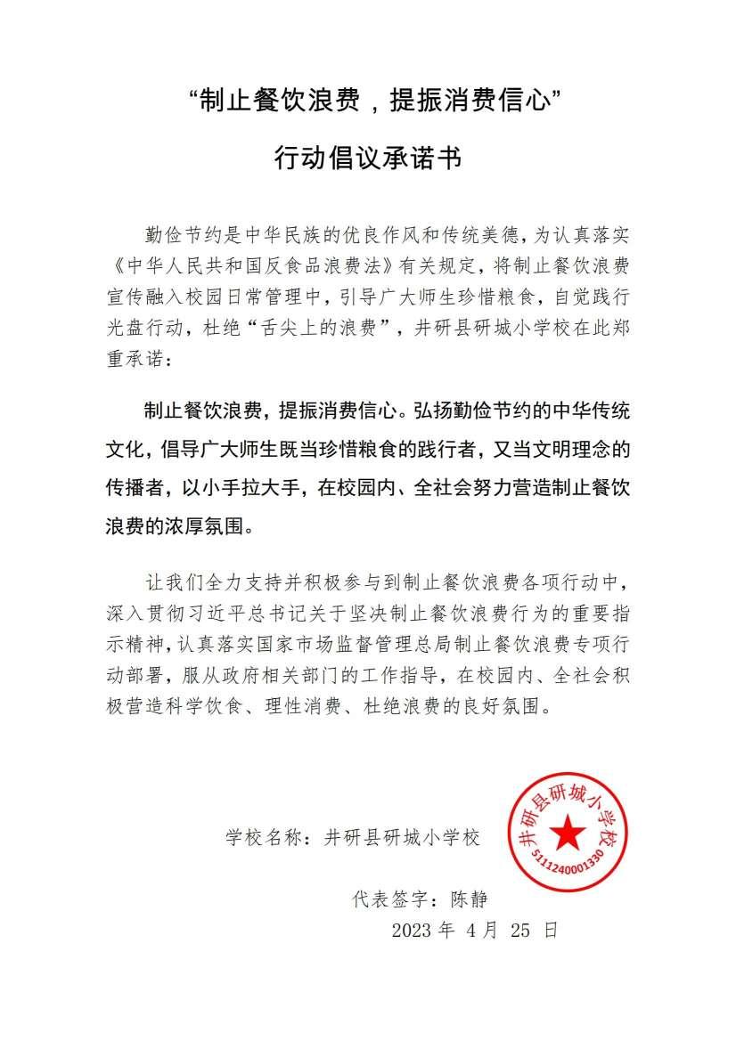 研城小学承诺书(1)_00.jpg